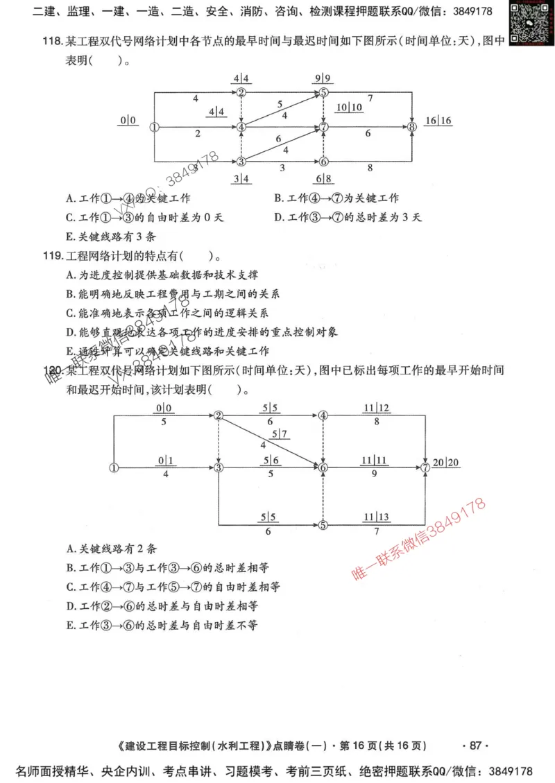 25监理水利控制-考前点睛3套卷_监理工程师_2025监理工程师_2025年监理工程师SVIP_2025年监理水利控制SVIP_05-考前密训✿央企特训✿机构普押