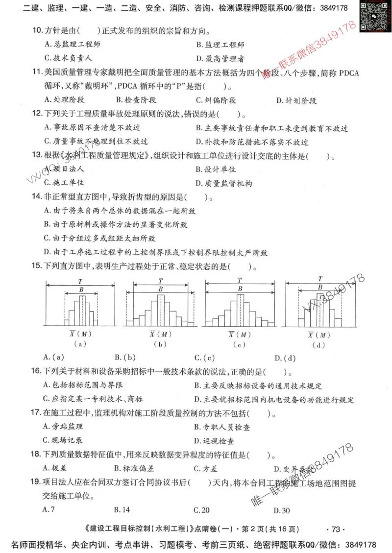 25监理水利控制-考前点睛3套卷_监理工程师_2025监理工程师_2025年监理工程师SVIP_2025年监理水利控制SVIP_05-考前密训✿央企特训✿机构普押