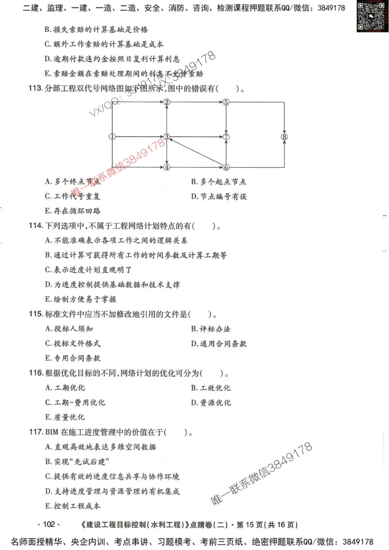25监理水利控制-考前点睛3套卷_监理工程师_2025监理工程师_2025年监理工程师SVIP_2025年监理水利控制SVIP_05-考前密训✿央企特训✿机构普押