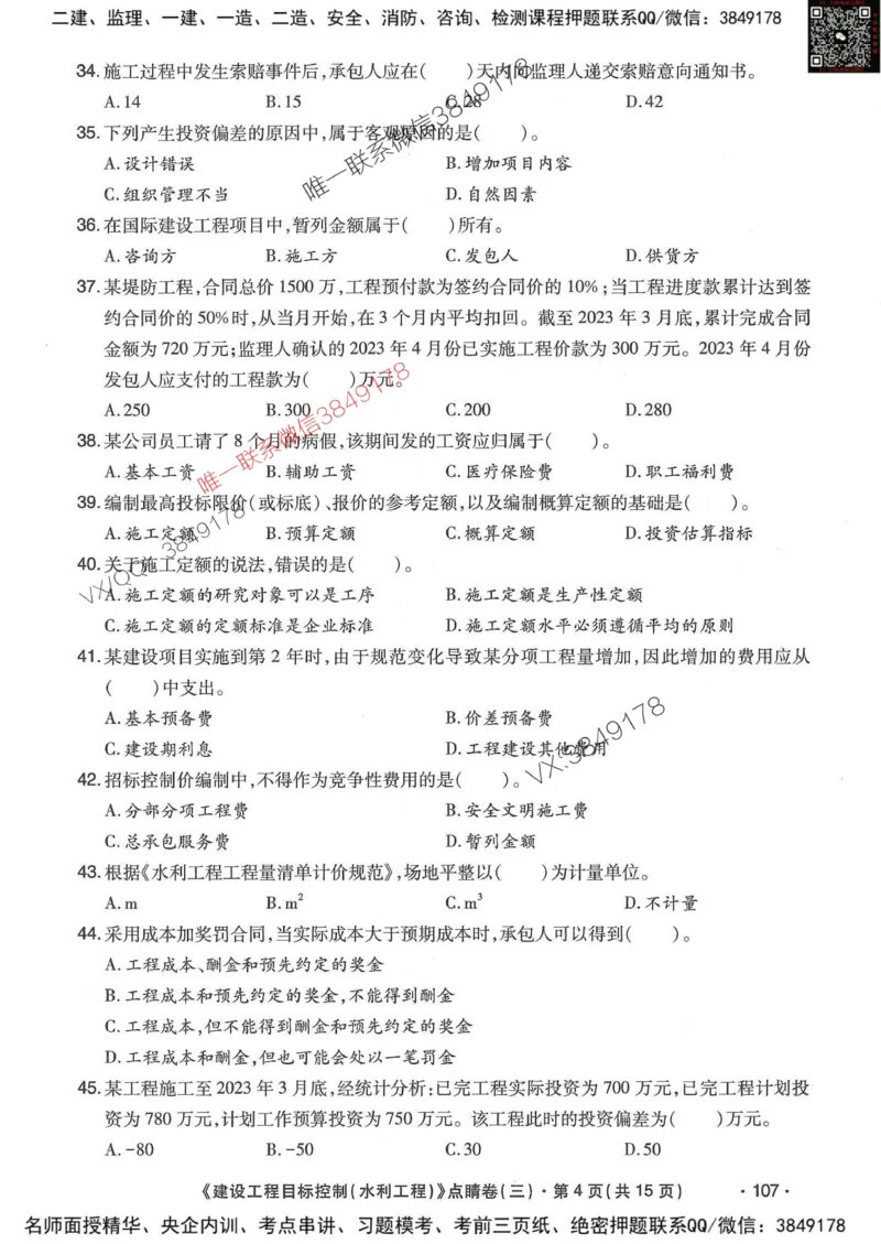 25监理水利控制-考前点睛3套卷_监理工程师_2025监理工程师_2025年监理工程师SVIP_2025年监理水利控制SVIP_05-考前密训✿央企特训✿机构普押