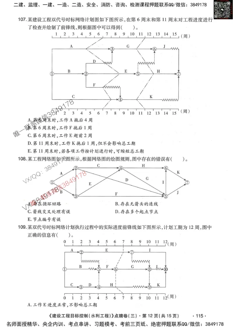 25监理水利控制-考前点睛3套卷_监理工程师_2025监理工程师_2025年监理工程师SVIP_2025年监理水利控制SVIP_05-考前密训✿央企特训✿机构普押