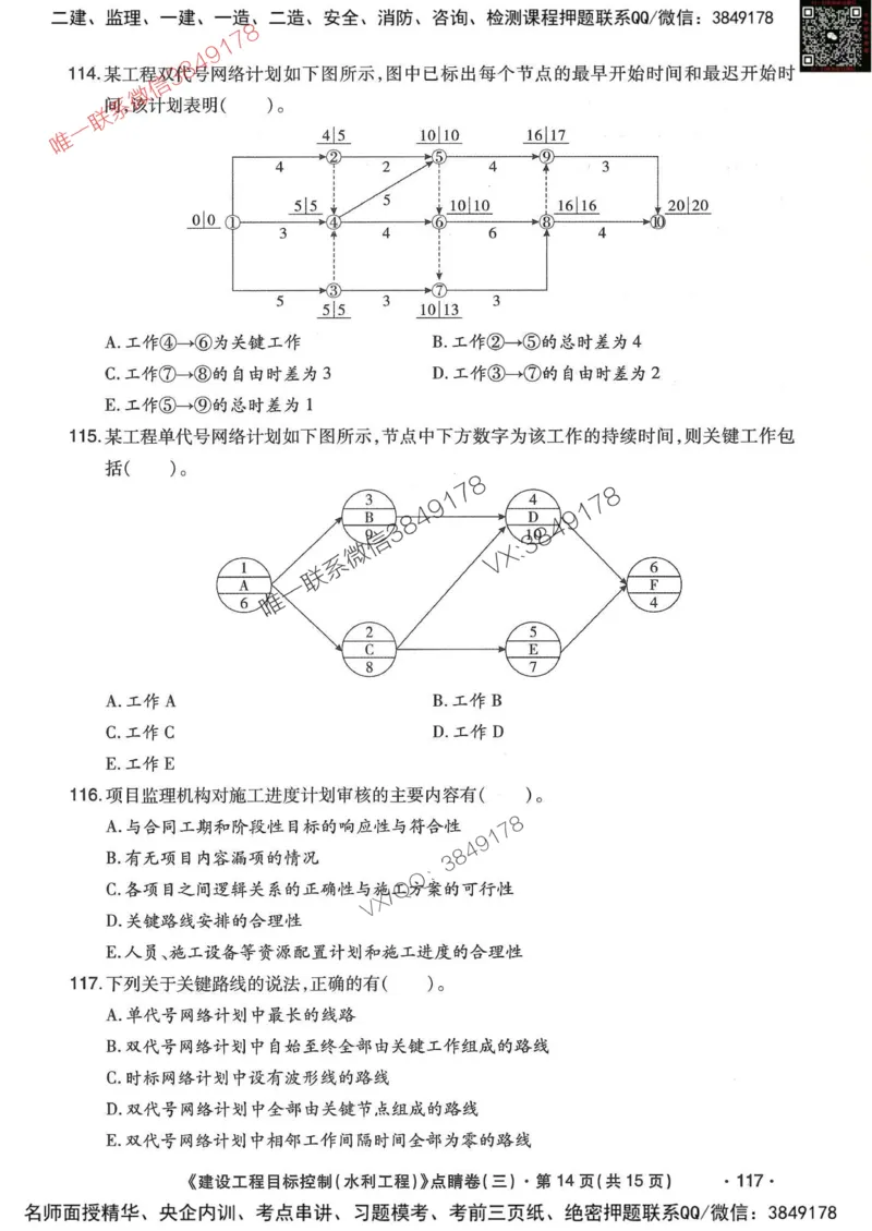 25监理水利控制-考前点睛3套卷_监理工程师_2025监理工程师_2025年监理工程师SVIP_2025年监理水利控制SVIP_05-考前密训✿央企特训✿机构普押