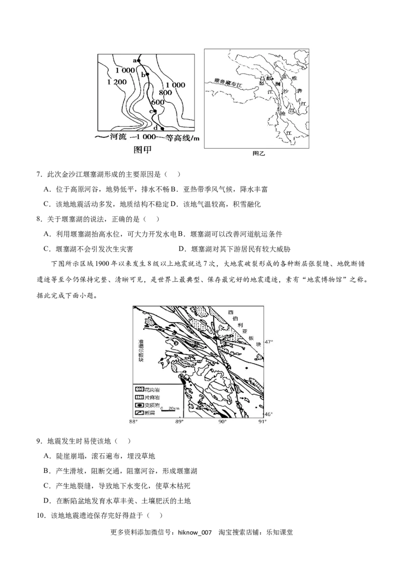 第六章自然灾害（A卷&bull;单元考点）-2022-2023学年高一地理上学期同步单元卷（人教版2019必修第一册）（原卷版）_E015高中全科试卷_地理试题_必修1_1.单元测试