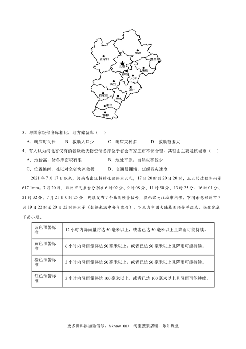 第六章自然灾害（A卷&bull;单元考点）-2022-2023学年高一地理上学期同步单元卷（人教版2019必修第一册）（原卷版）_E015高中全科试卷_地理试题_必修1_1.单元测试