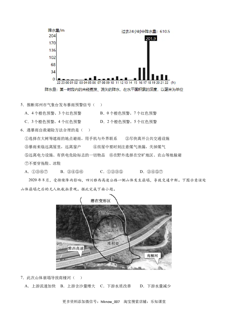 第六章自然灾害（A卷&bull;单元考点）-2022-2023学年高一地理上学期同步单元卷（人教版2019必修第一册）（原卷版）_E015高中全科试卷_地理试题_必修1_1.单元测试