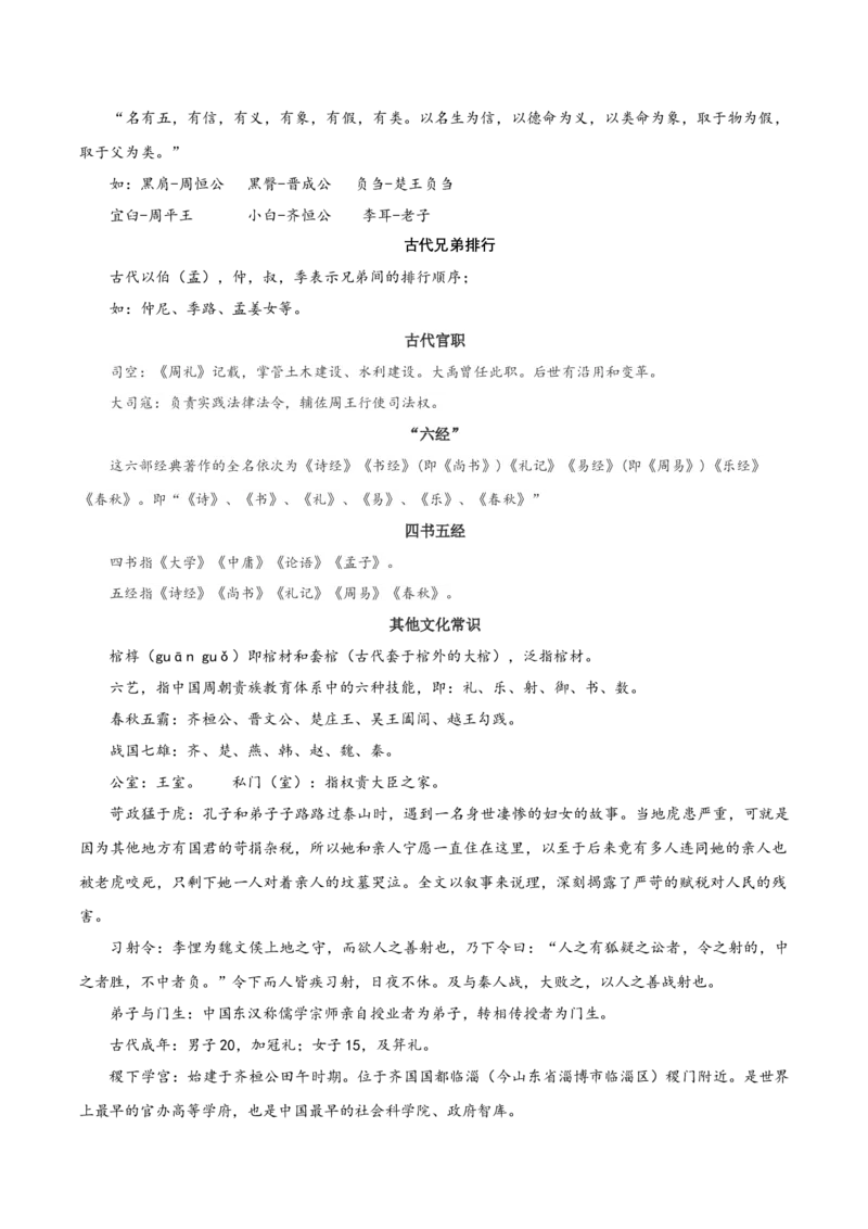 第二单元（知识清单）-上好课2022-2023学年高二语文选择性必修上册同步备课系列（统编版）_new_E015高中全科试卷_语文试题_选修上_3.新版高中语文试卷选择性必修上册
