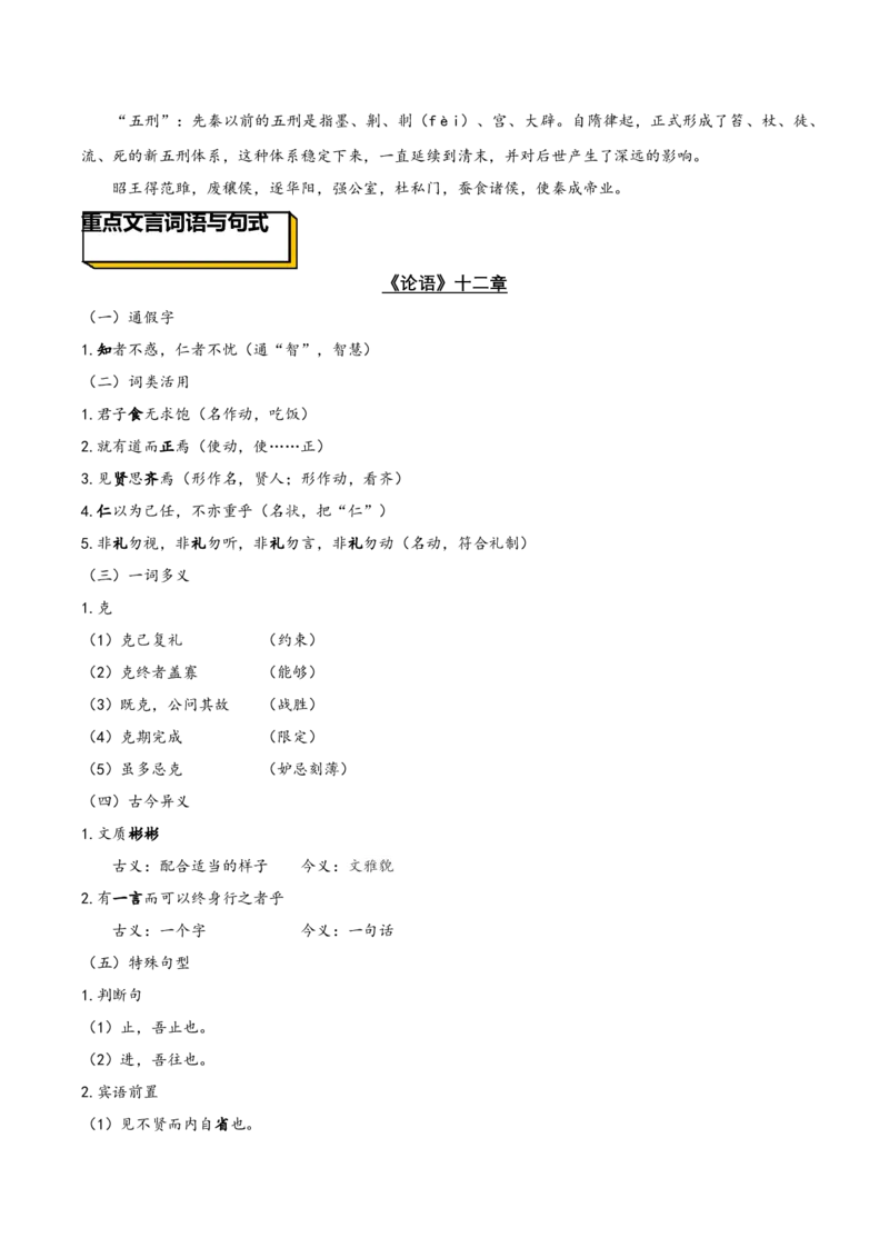 第二单元（知识清单）-上好课2022-2023学年高二语文选择性必修上册同步备课系列（统编版）_new_E015高中全科试卷_语文试题_选修上_3.新版高中语文试卷选择性必修上册