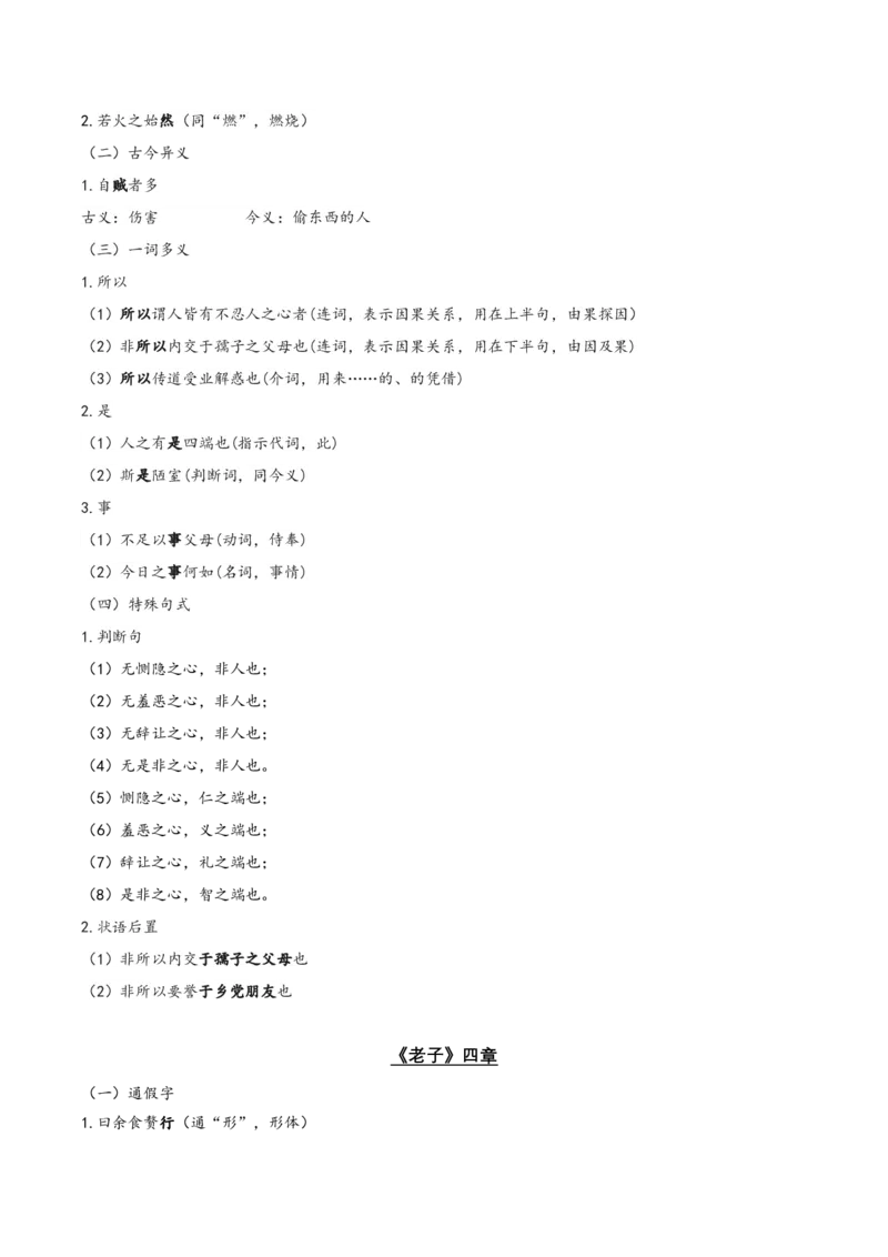 第二单元（知识清单）-上好课2022-2023学年高二语文选择性必修上册同步备课系列（统编版）_new_E015高中全科试卷_语文试题_选修上_3.新版高中语文试卷选择性必修上册