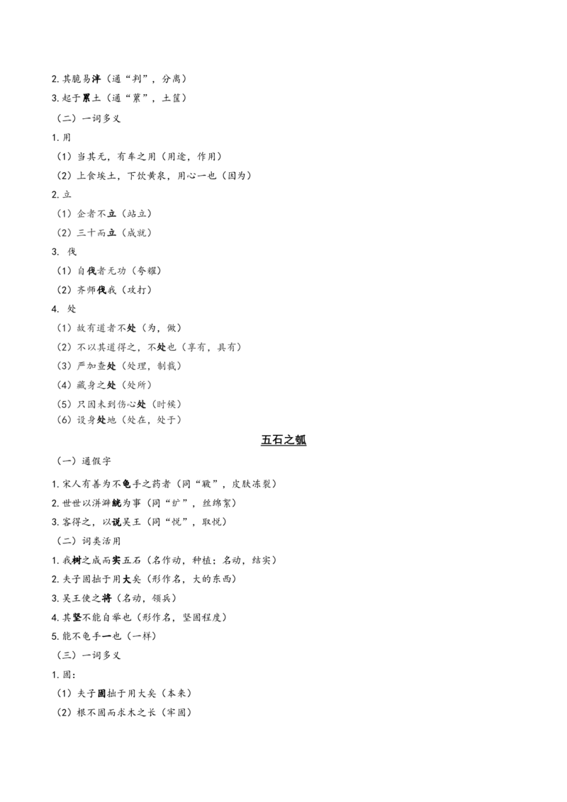 第二单元（知识清单）-上好课2022-2023学年高二语文选择性必修上册同步备课系列（统编版）_new_E015高中全科试卷_语文试题_选修上_3.新版高中语文试卷选择性必修上册