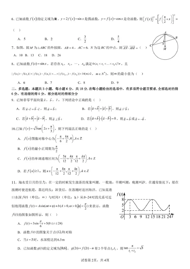 辽宁省实验中学2024-2025学年高一下学期第一次月考数学试卷（图片版，含答案）_2024-2025高一（7-7月题库）_2025年04月试卷_0410辽宁省实验中学2024-2025学年高一下学期4月月考