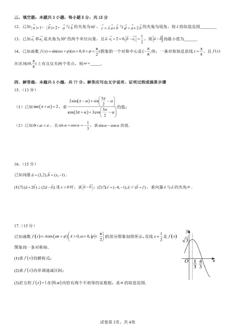 辽宁省实验中学2024-2025学年高一下学期第一次月考数学试卷（图片版，含答案）_2024-2025高一（7-7月题库）_2025年04月试卷_0410辽宁省实验中学2024-2025学年高一下学期4月月考