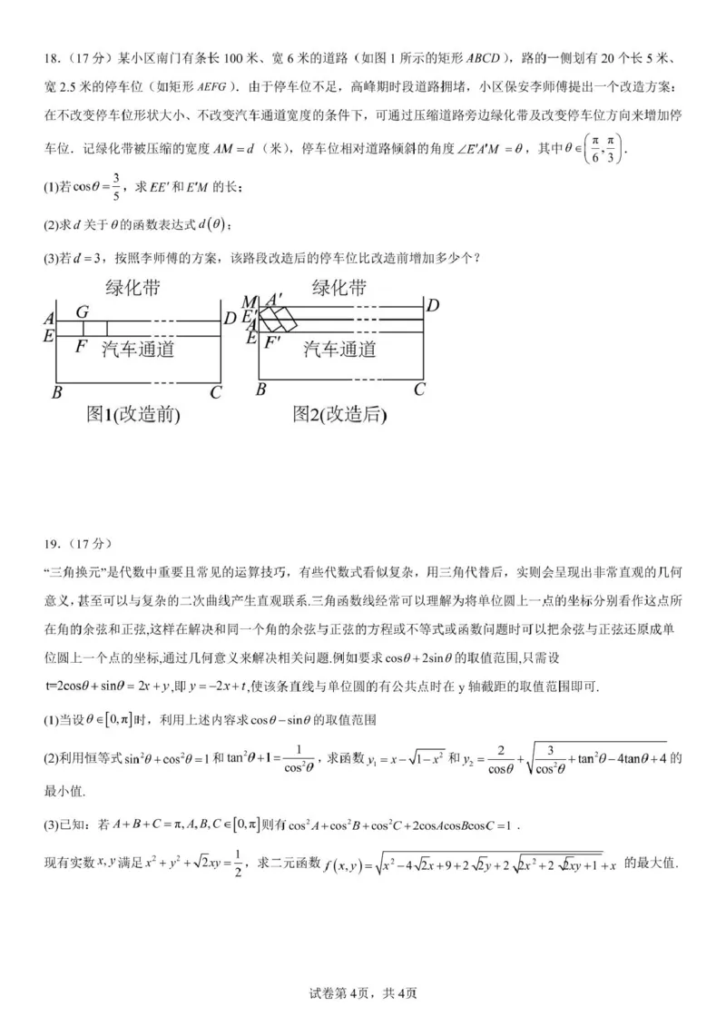 辽宁省实验中学2024-2025学年高一下学期第一次月考数学试卷（图片版，含答案）_2024-2025高一（7-7月题库）_2025年04月试卷_0410辽宁省实验中学2024-2025学年高一下学期4月月考