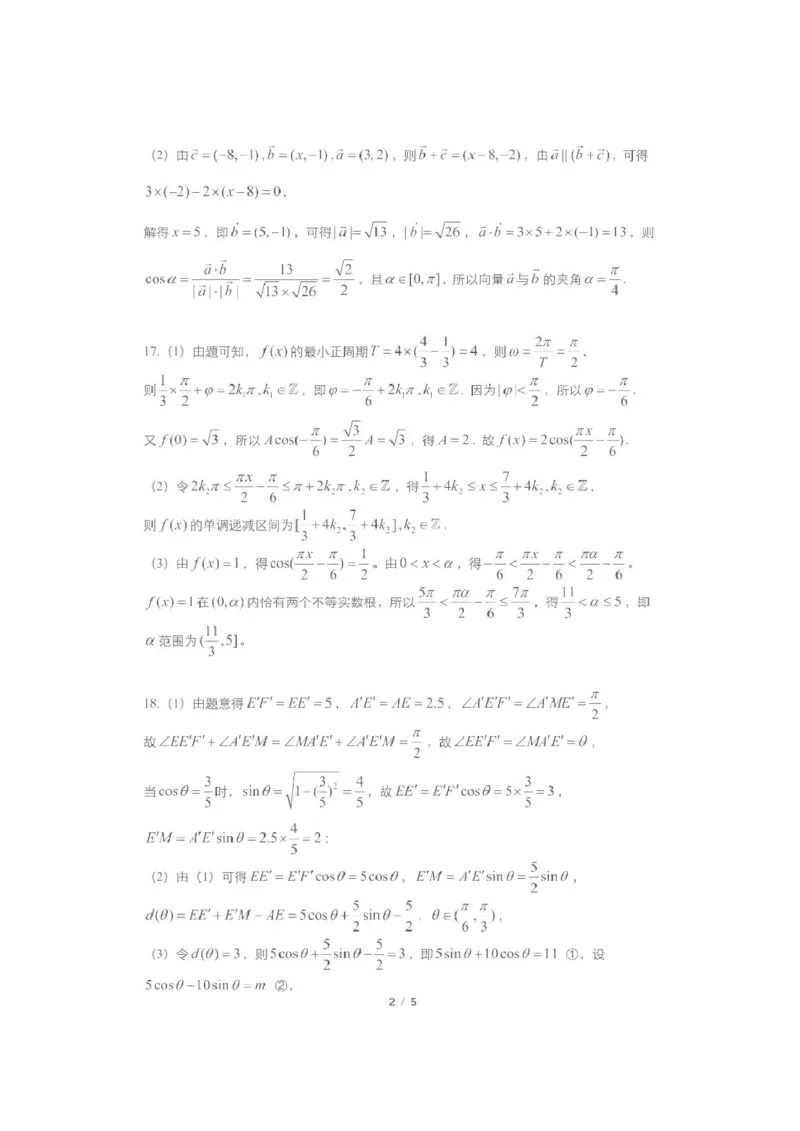 辽宁省实验中学2024-2025学年高一下学期第一次月考数学试卷（图片版，含答案）_2024-2025高一（7-7月题库）_2025年04月试卷_0410辽宁省实验中学2024-2025学年高一下学期4月月考