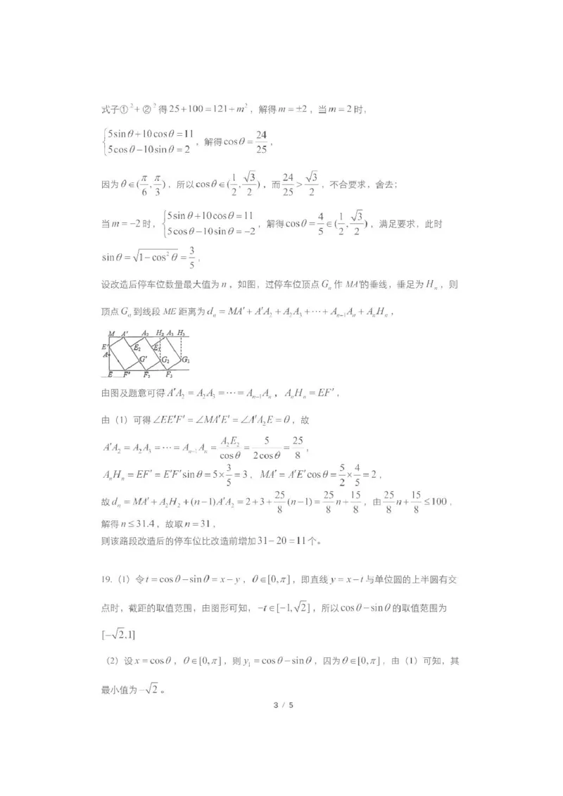 辽宁省实验中学2024-2025学年高一下学期第一次月考数学试卷（图片版，含答案）_2024-2025高一（7-7月题库）_2025年04月试卷_0410辽宁省实验中学2024-2025学年高一下学期4月月考