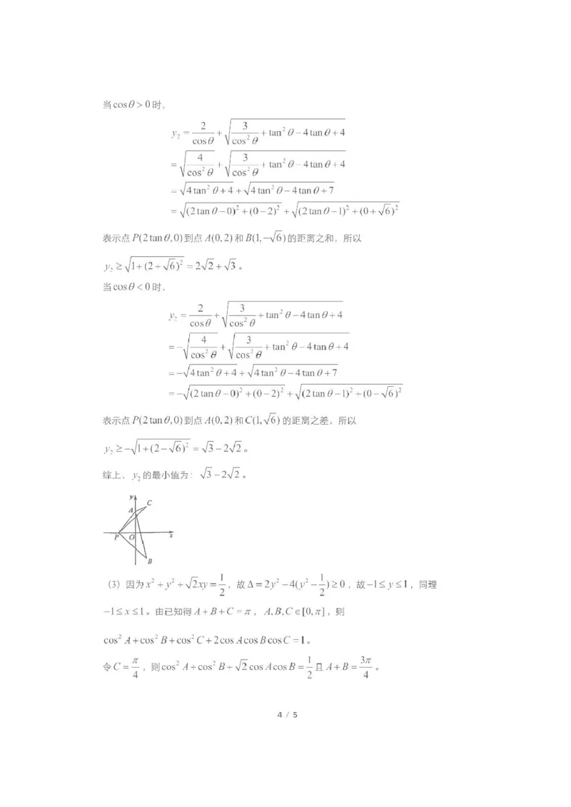 辽宁省实验中学2024-2025学年高一下学期第一次月考数学试卷（图片版，含答案）_2024-2025高一（7-7月题库）_2025年04月试卷_0410辽宁省实验中学2024-2025学年高一下学期4月月考