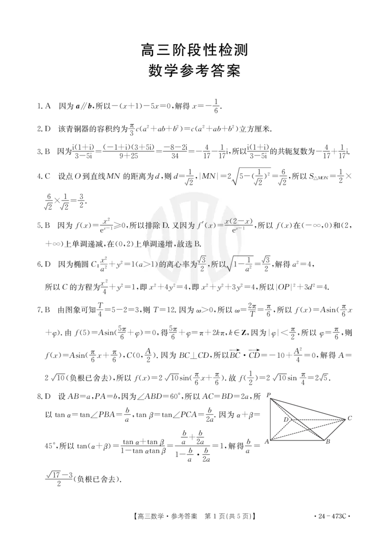 数学473C答案_2024年4月_01按日期_15号_2024届甘肃金太阳(24-473c)靖远高三第三次联考_甘肃省靖远县2024届高三第三次联考数学试题
