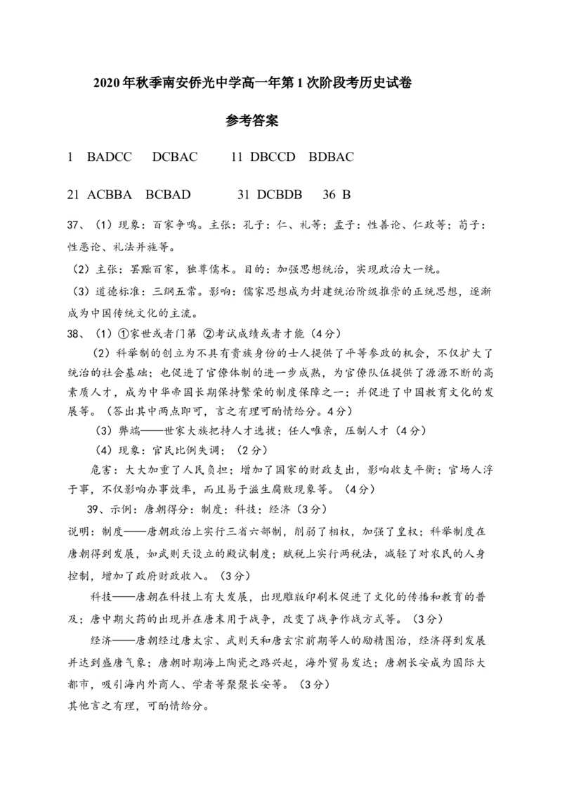 高一上学期第一次阶段考试历史试题Word版含答案_E015高中全科试卷_历史试题_必修上_5.月考试卷