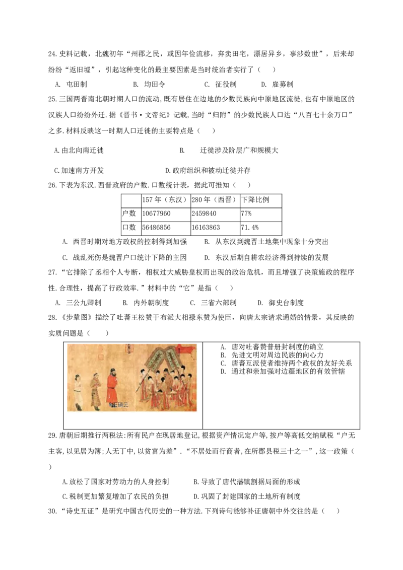 高一上学期第一次阶段考试历史试题Word版含答案_E015高中全科试卷_历史试题_必修上_5.月考试卷