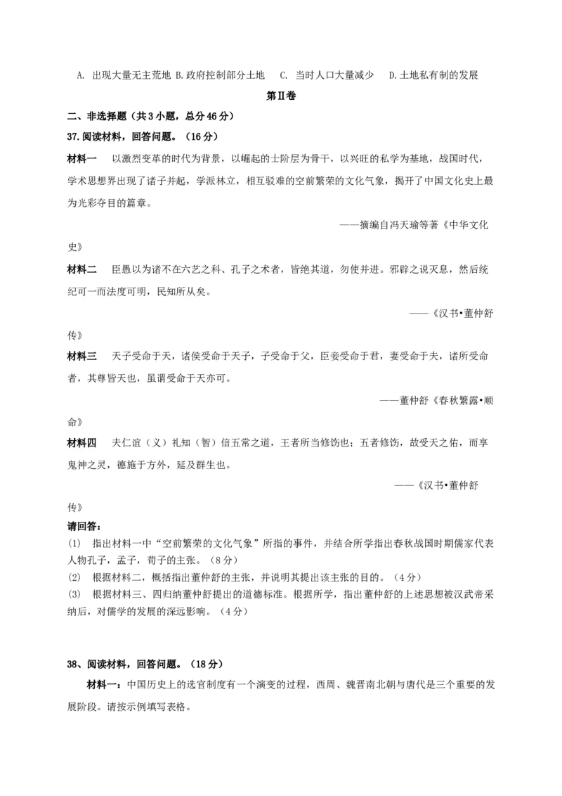 高一上学期第一次阶段考试历史试题Word版含答案_E015高中全科试卷_历史试题_必修上_5.月考试卷