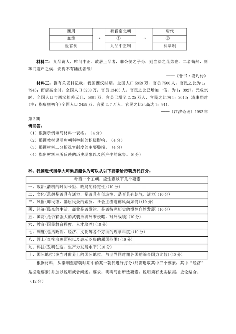 高一上学期第一次阶段考试历史试题Word版含答案_E015高中全科试卷_历史试题_必修上_5.月考试卷
