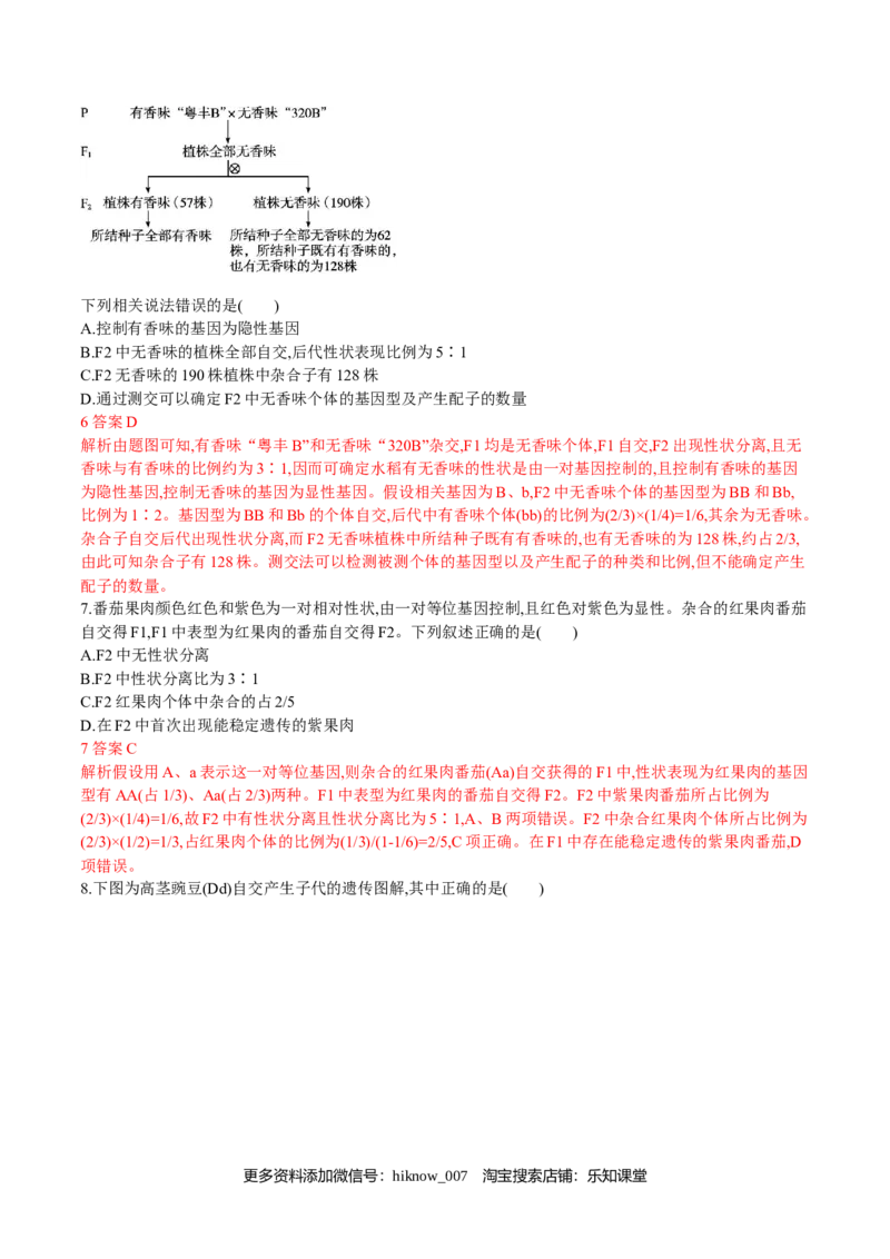 第1章遗传因子的发现（解析版）_E015高中全科试卷_生物试题_必修2_1.单元测试_2、单元测试2023