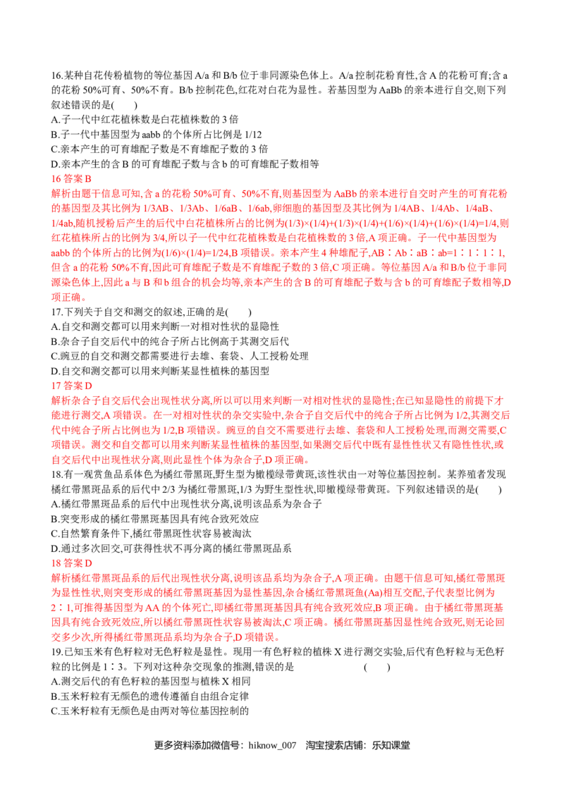 第1章遗传因子的发现（解析版）_E015高中全科试卷_生物试题_必修2_1.单元测试_2、单元测试2023