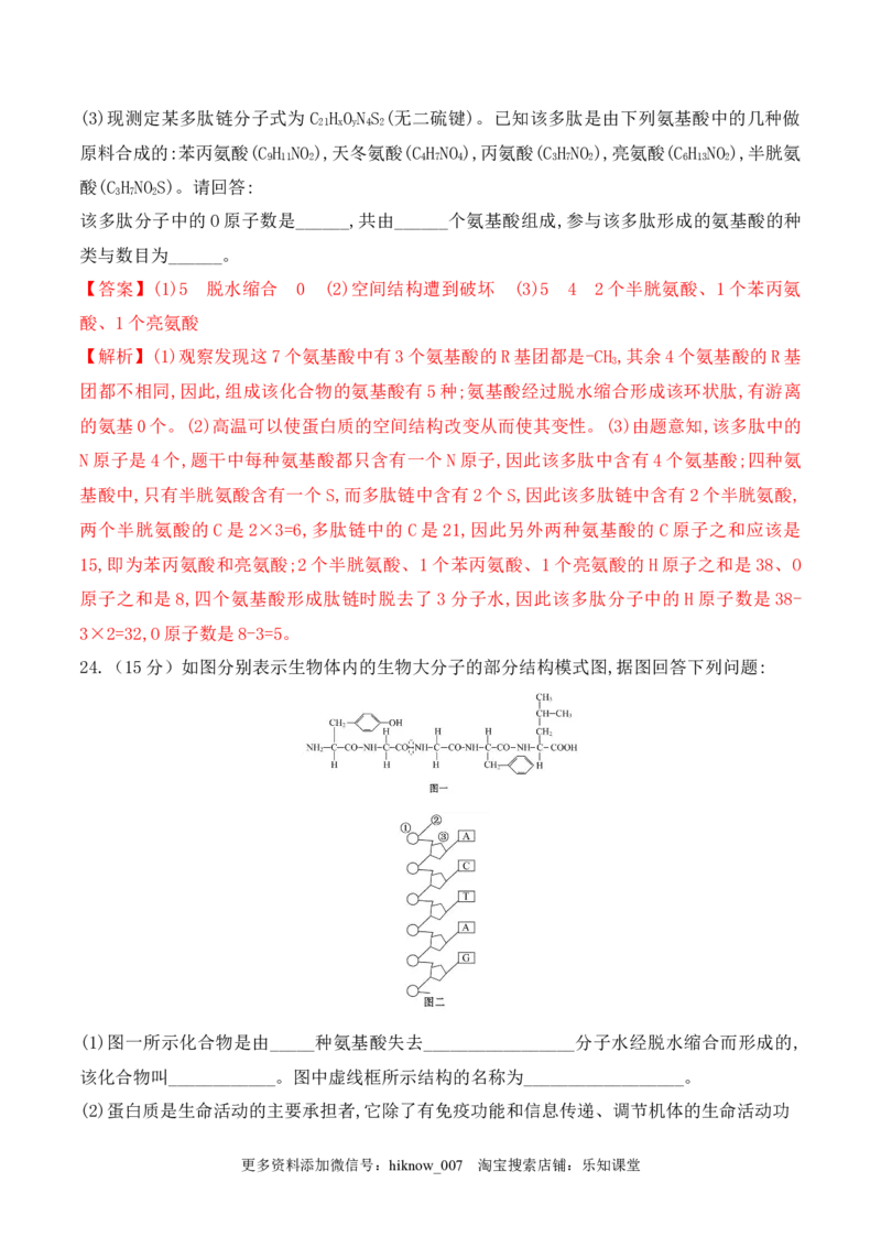 第一次月考卷-2022-2023学年高一生物上学期课后培优分级练（2019人教版必修1）（解析版）_E015高中全科试卷_生物试题_必修1_2.同步练习_1.同步练习（第一套）