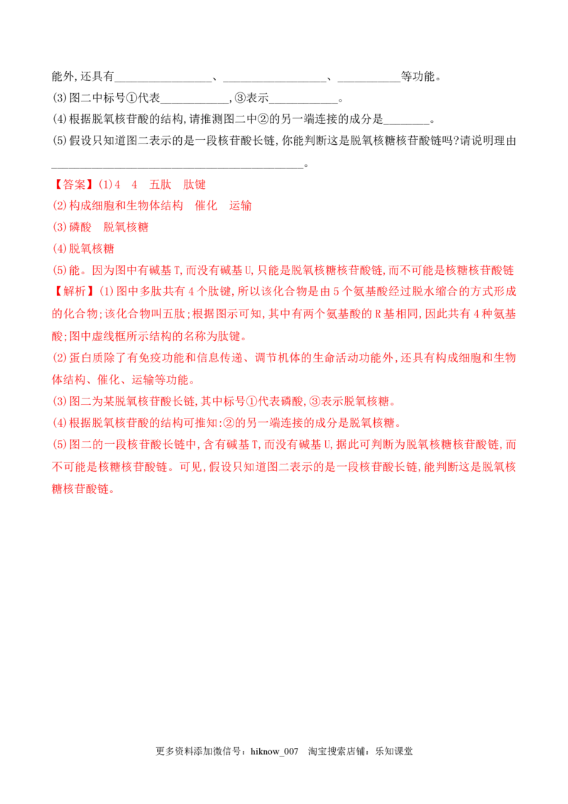 第一次月考卷-2022-2023学年高一生物上学期课后培优分级练（2019人教版必修1）（解析版）_E015高中全科试卷_生物试题_必修1_2.同步练习_1.同步练习（第一套）