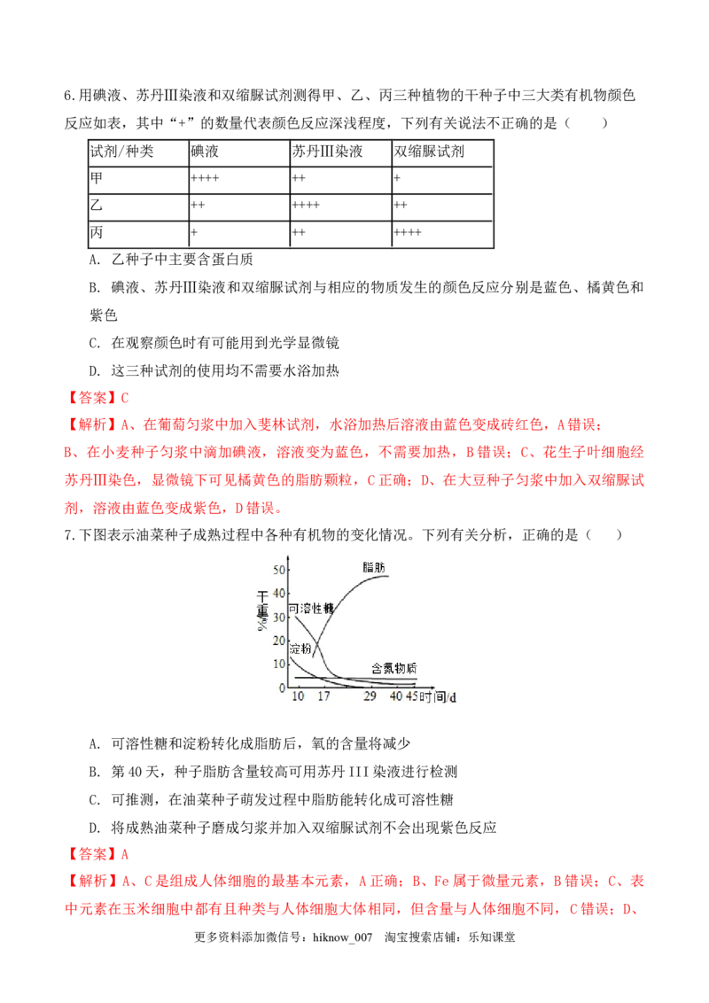 第一次月考卷-2022-2023学年高一生物上学期课后培优分级练（2019人教版必修1）（解析版）_E015高中全科试卷_生物试题_必修1_2.同步练习_1.同步练习（第一套）