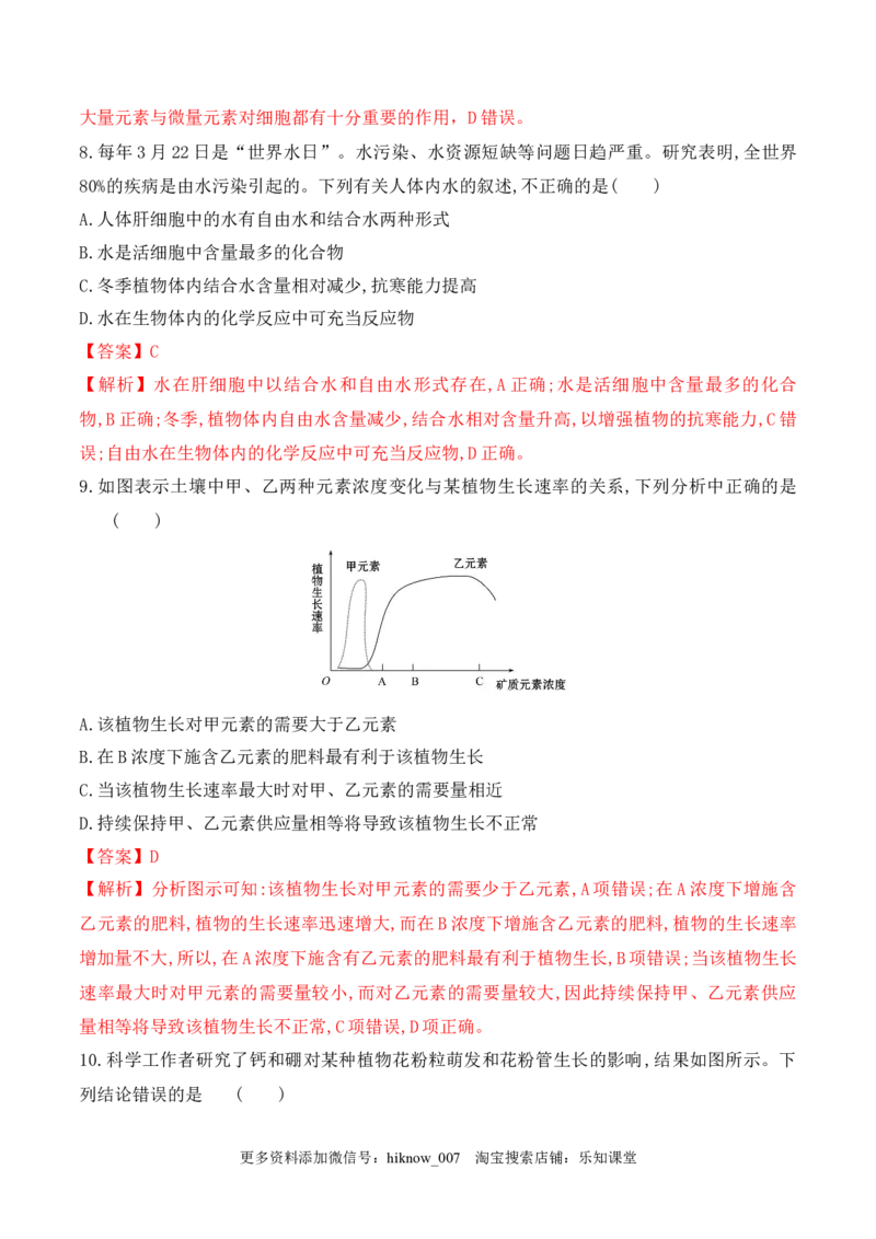 第一次月考卷-2022-2023学年高一生物上学期课后培优分级练（2019人教版必修1）（解析版）_E015高中全科试卷_生物试题_必修1_2.同步练习_1.同步练习（第一套）
