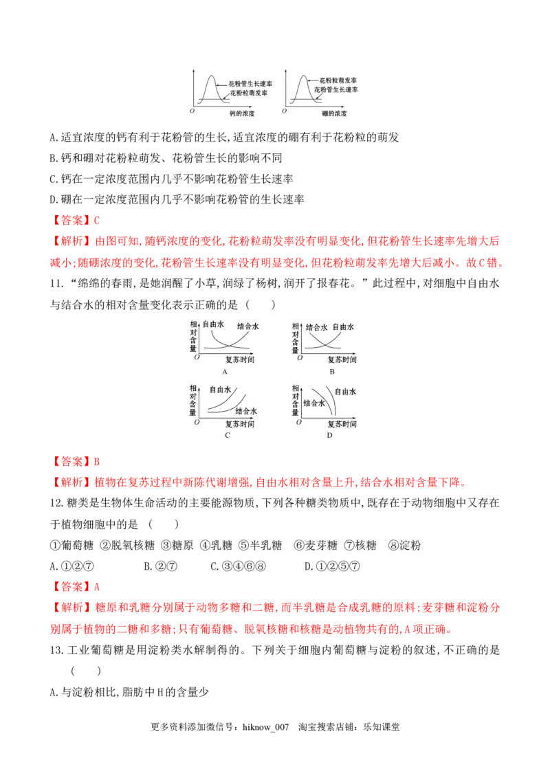 第一次月考卷-2022-2023学年高一生物上学期课后培优分级练（2019人教版必修1）（解析版）_E015高中全科试卷_生物试题_必修1_2.同步练习_1.同步练习（第一套）