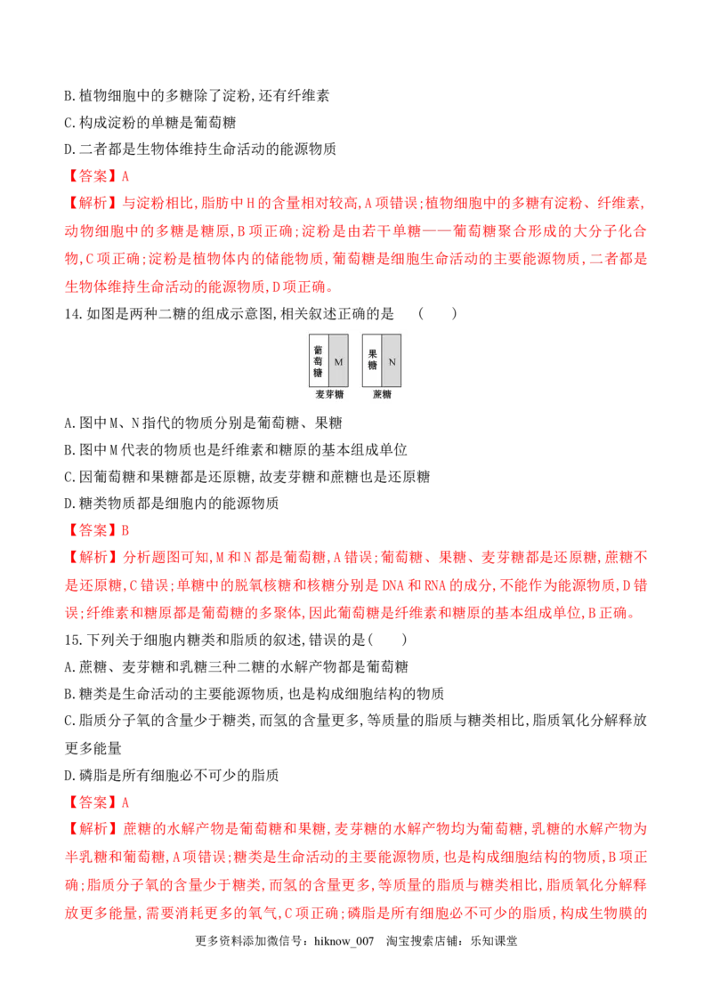 第一次月考卷-2022-2023学年高一生物上学期课后培优分级练（2019人教版必修1）（解析版）_E015高中全科试卷_生物试题_必修1_2.同步练习_1.同步练习（第一套）