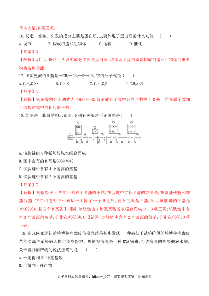 第一次月考卷-2022-2023学年高一生物上学期课后培优分级练（2019人教版必修1）（解析版）_E015高中全科试卷_生物试题_必修1_2.同步练习_1.同步练习（第一套）