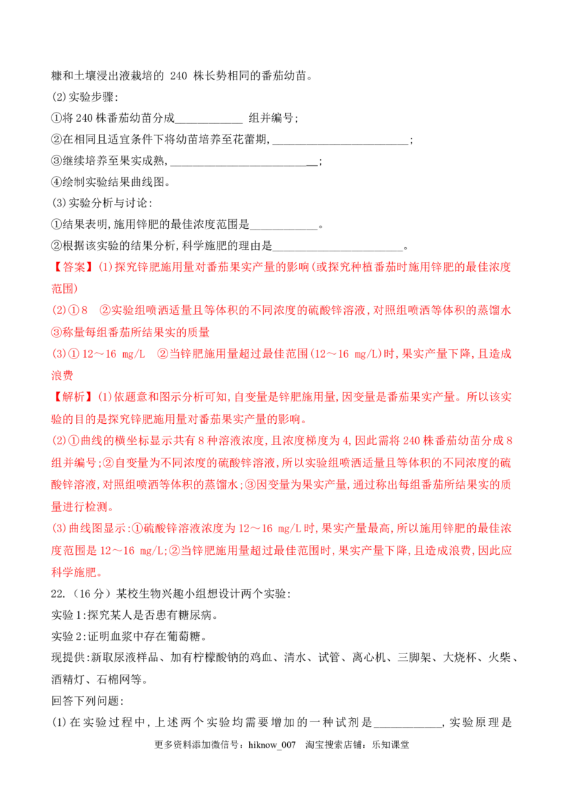 第一次月考卷-2022-2023学年高一生物上学期课后培优分级练（2019人教版必修1）（解析版）_E015高中全科试卷_生物试题_必修1_2.同步练习_1.同步练习（第一套）