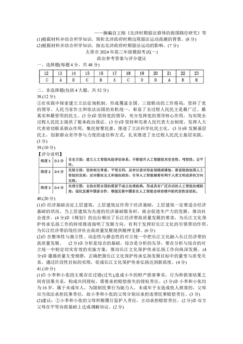 山西省太原市2024届高三下学期模拟考试（一）（太原一模）文综(1)_2024年3月_013月合集_2024届山西省太原市高三下学期模拟考试（一）（太原一模）