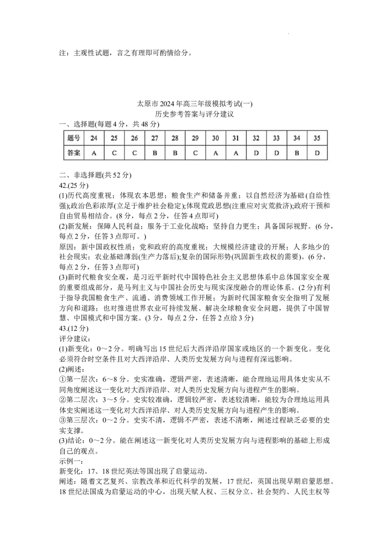 山西省太原市2024届高三下学期模拟考试（一）（太原一模）文综(1)_2024年3月_013月合集_2024届山西省太原市高三下学期模拟考试（一）（太原一模）