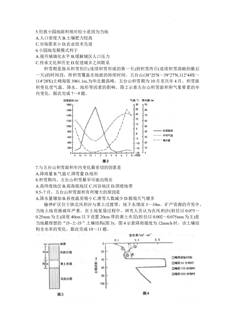 山西省太原市2024届高三下学期模拟考试（一）（太原一模）文综(1)_2024年3月_013月合集_2024届山西省太原市高三下学期模拟考试（一）（太原一模）