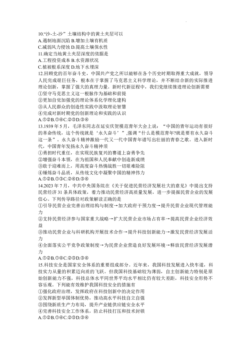 山西省太原市2024届高三下学期模拟考试（一）（太原一模）文综(1)_2024年3月_013月合集_2024届山西省太原市高三下学期模拟考试（一）（太原一模）