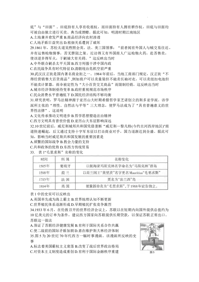 山西省太原市2024届高三下学期模拟考试（一）（太原一模）文综(1)_2024年3月_013月合集_2024届山西省太原市高三下学期模拟考试（一）（太原一模）