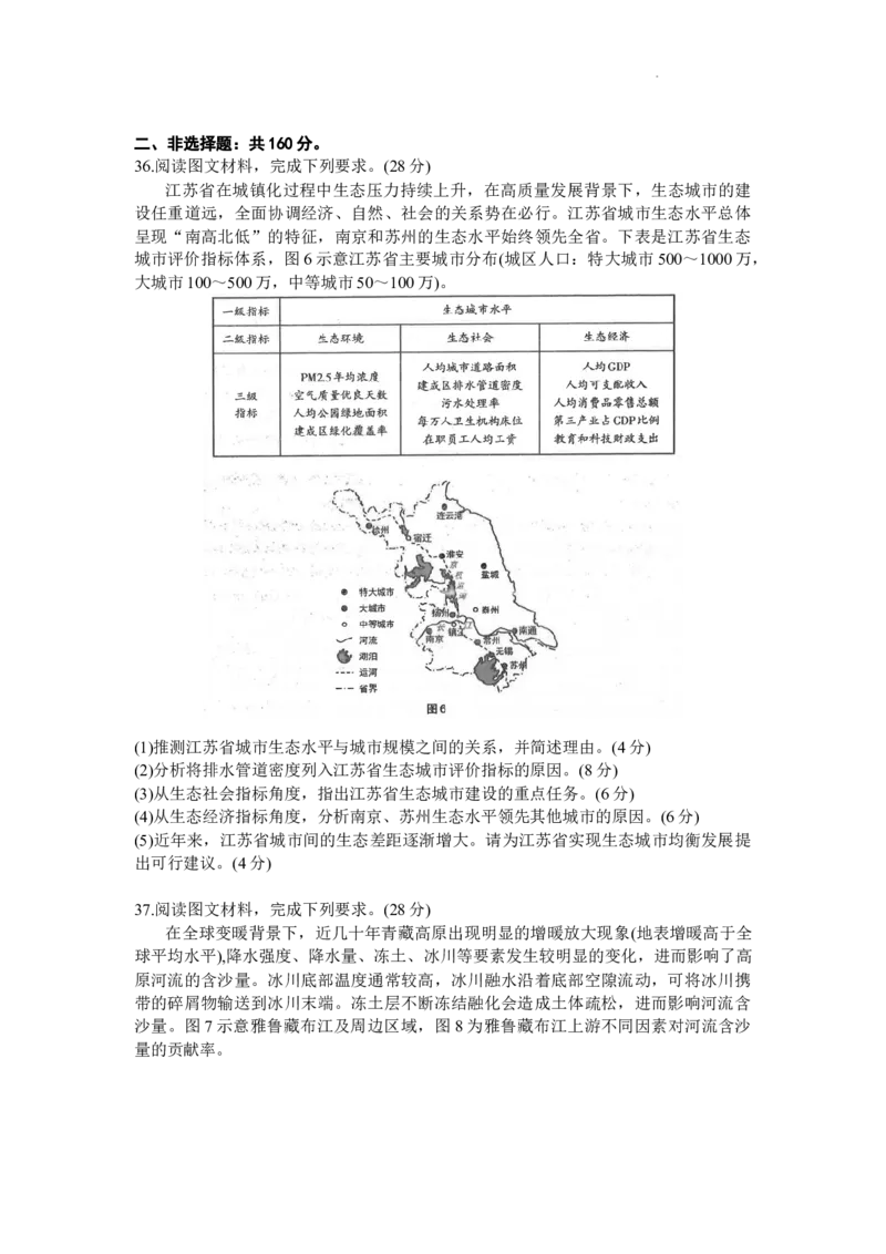 山西省太原市2024届高三下学期模拟考试（一）（太原一模）文综(1)_2024年3月_013月合集_2024届山西省太原市高三下学期模拟考试（一）（太原一模）