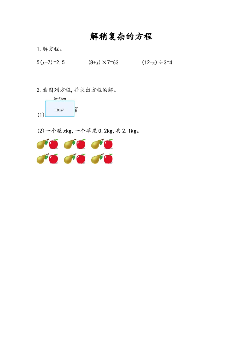 5.2.7解稍复杂的方程_小学1-6年级全部试卷_数学_五年级_3-10-3、小学五年级数学上册_3-10-3-2、练习题、作业、试题、试卷_人教版_课时练_第五单元简易方程