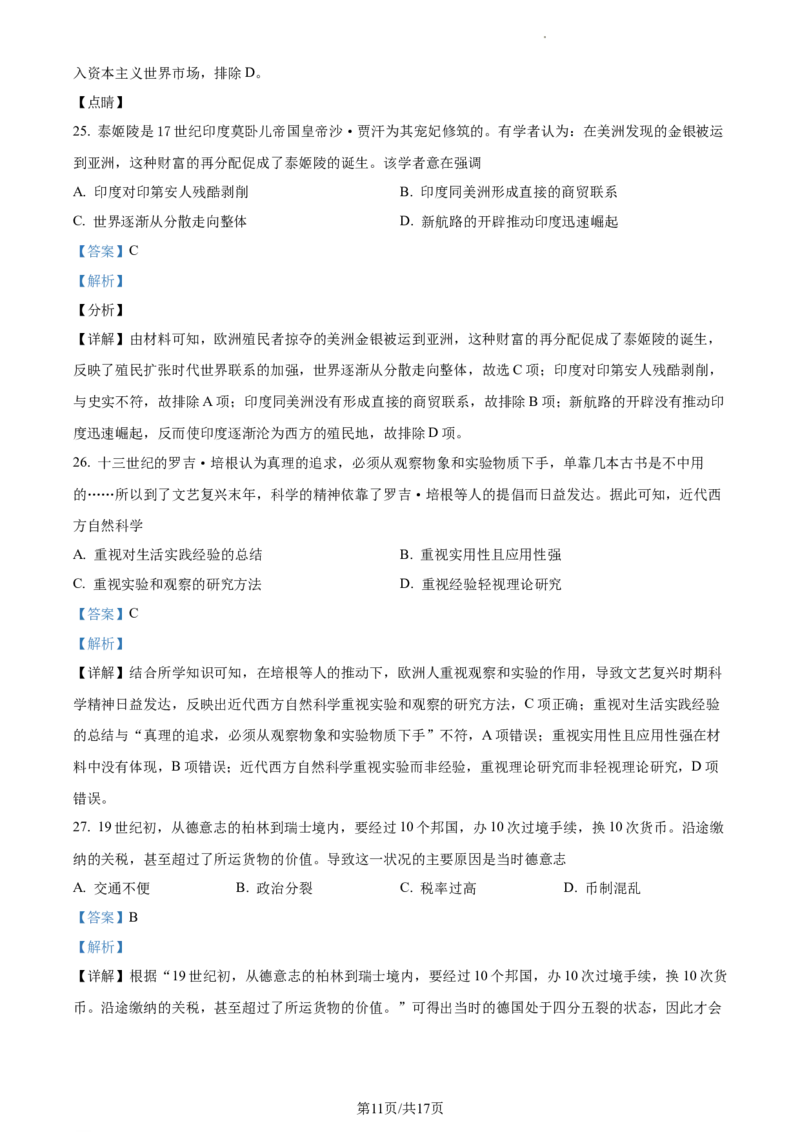 高一下学期期中考试历史试题（解析版）_E015高中全科试卷_历史试题_必修下_3.期中试卷_2.高一下学期期中考试历史试题