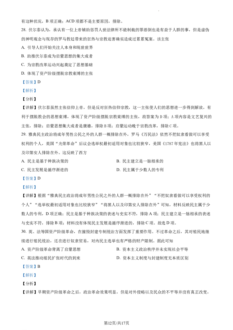 高一下学期期中考试历史试题（解析版）_E015高中全科试卷_历史试题_必修下_3.期中试卷_2.高一下学期期中考试历史试题