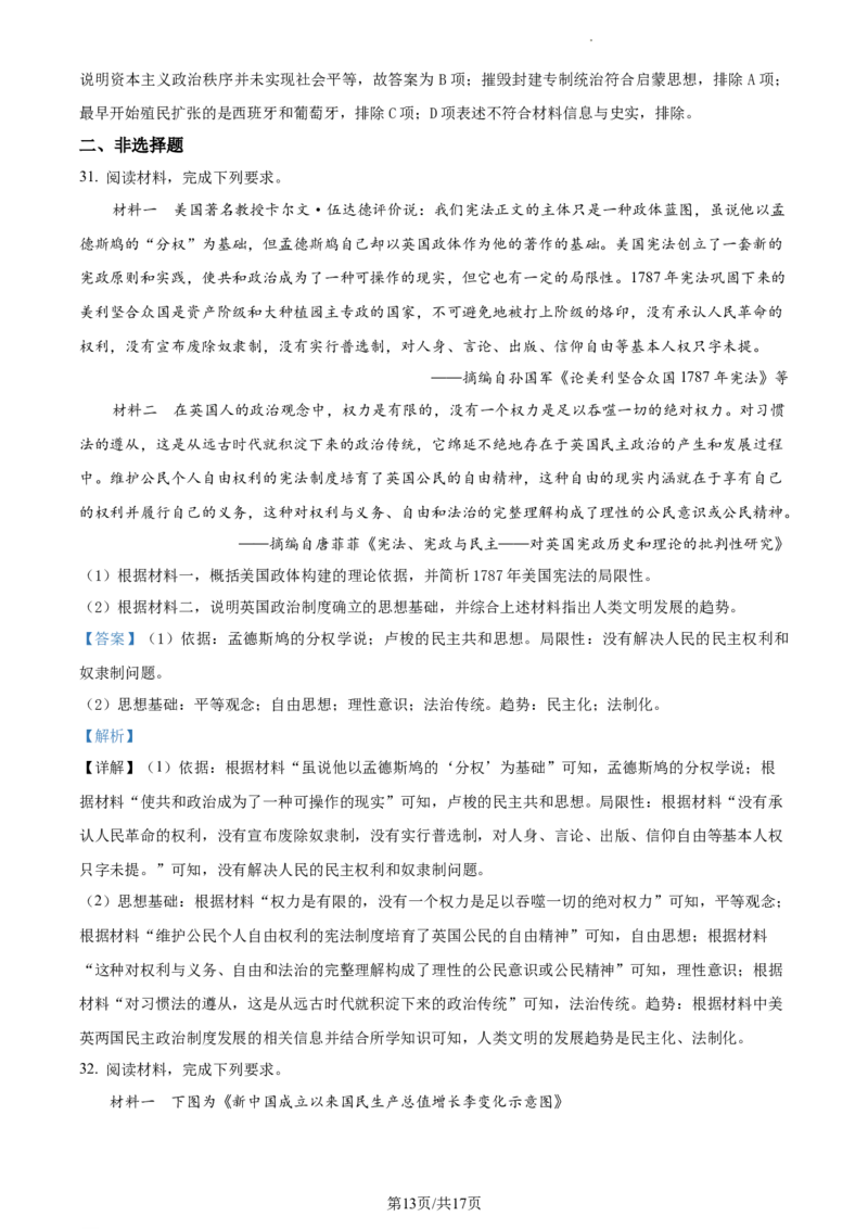 高一下学期期中考试历史试题（解析版）_E015高中全科试卷_历史试题_必修下_3.期中试卷_2.高一下学期期中考试历史试题