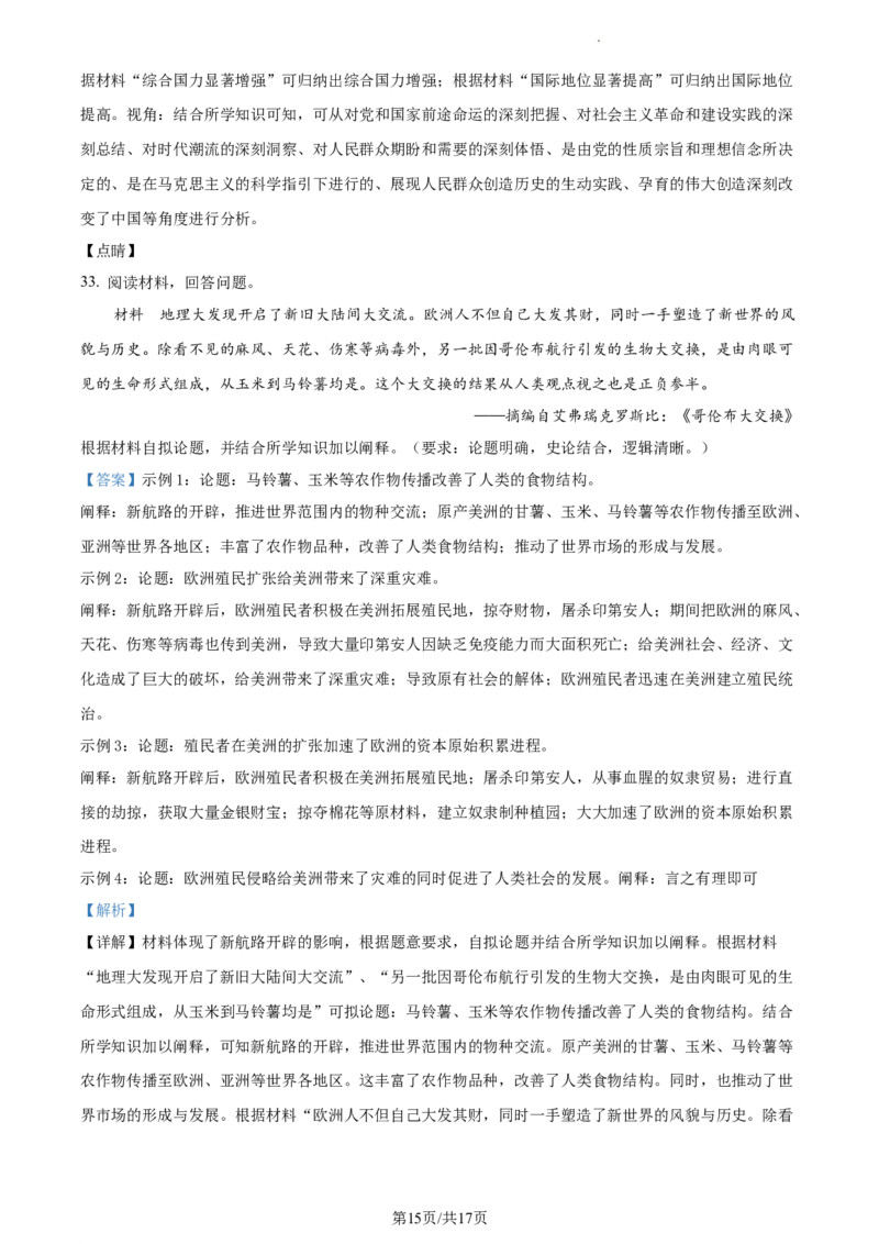 高一下学期期中考试历史试题（解析版）_E015高中全科试卷_历史试题_必修下_3.期中试卷_2.高一下学期期中考试历史试题