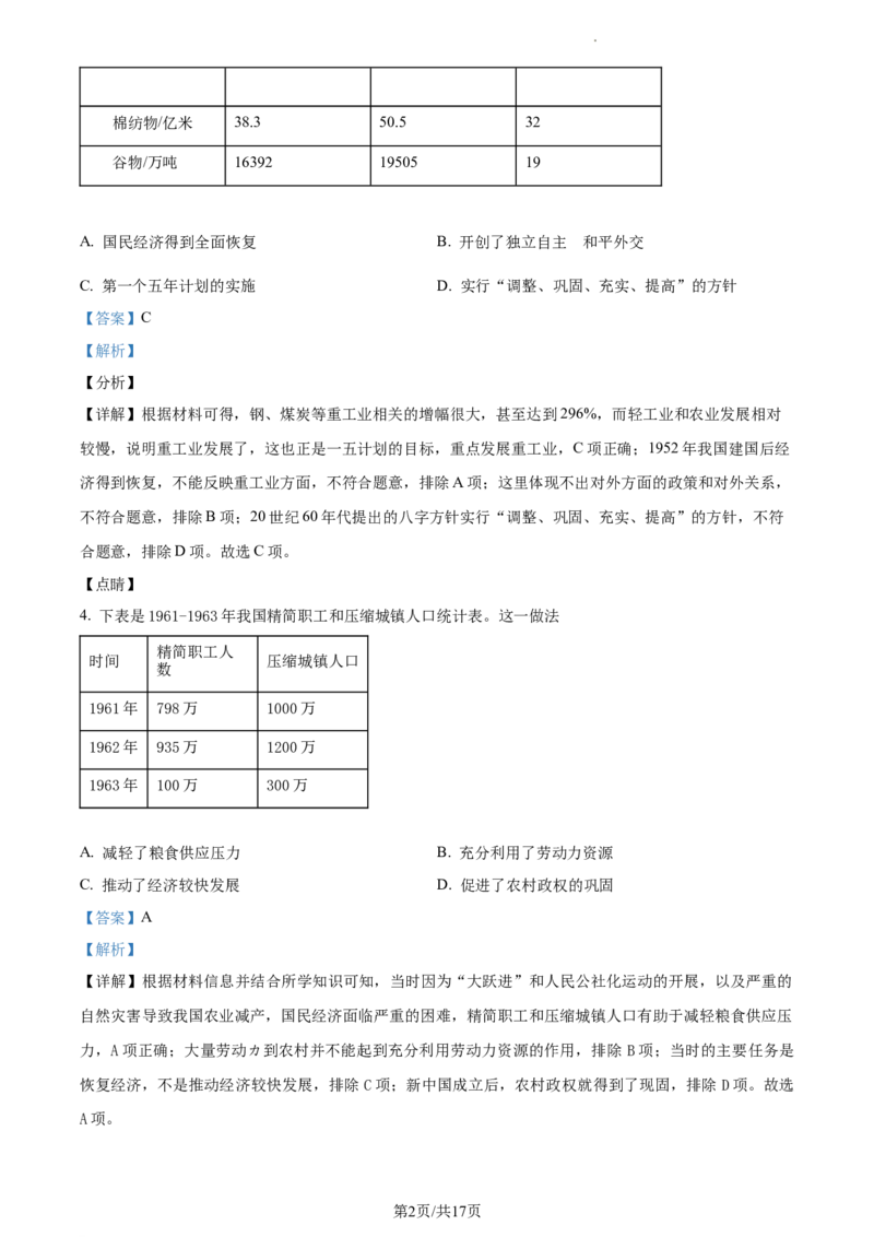高一下学期期中考试历史试题（解析版）_E015高中全科试卷_历史试题_必修下_3.期中试卷_2.高一下学期期中考试历史试题