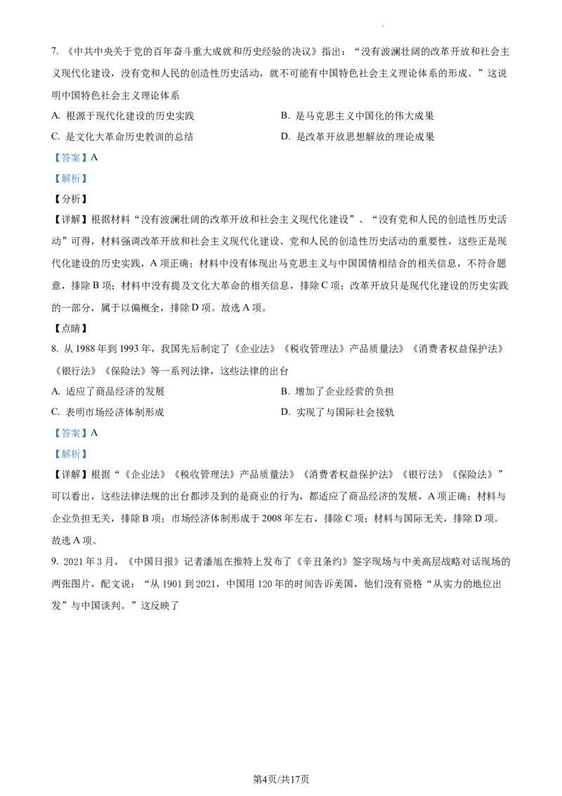 高一下学期期中考试历史试题（解析版）_E015高中全科试卷_历史试题_必修下_3.期中试卷_2.高一下学期期中考试历史试题