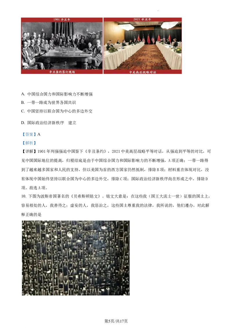 高一下学期期中考试历史试题（解析版）_E015高中全科试卷_历史试题_必修下_3.期中试卷_2.高一下学期期中考试历史试题