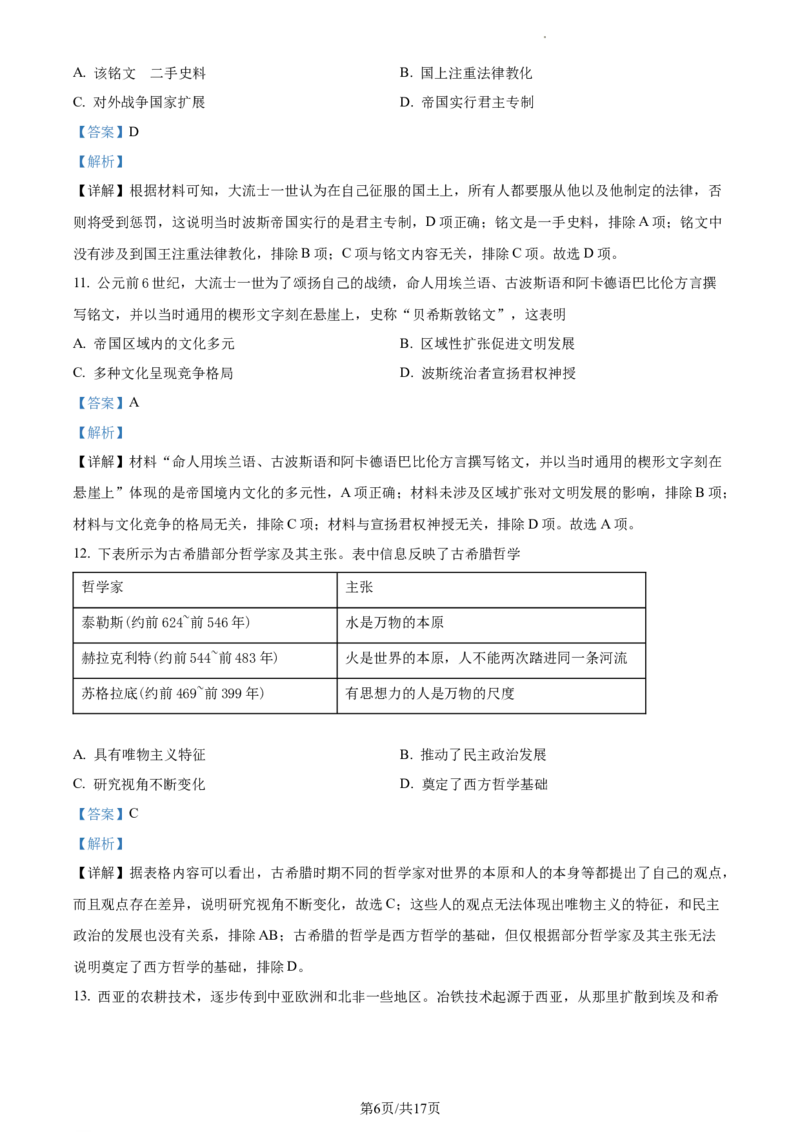 高一下学期期中考试历史试题（解析版）_E015高中全科试卷_历史试题_必修下_3.期中试卷_2.高一下学期期中考试历史试题