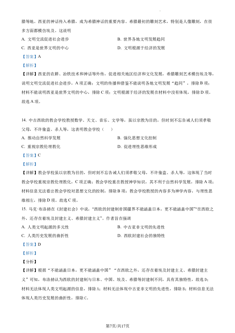 高一下学期期中考试历史试题（解析版）_E015高中全科试卷_历史试题_必修下_3.期中试卷_2.高一下学期期中考试历史试题